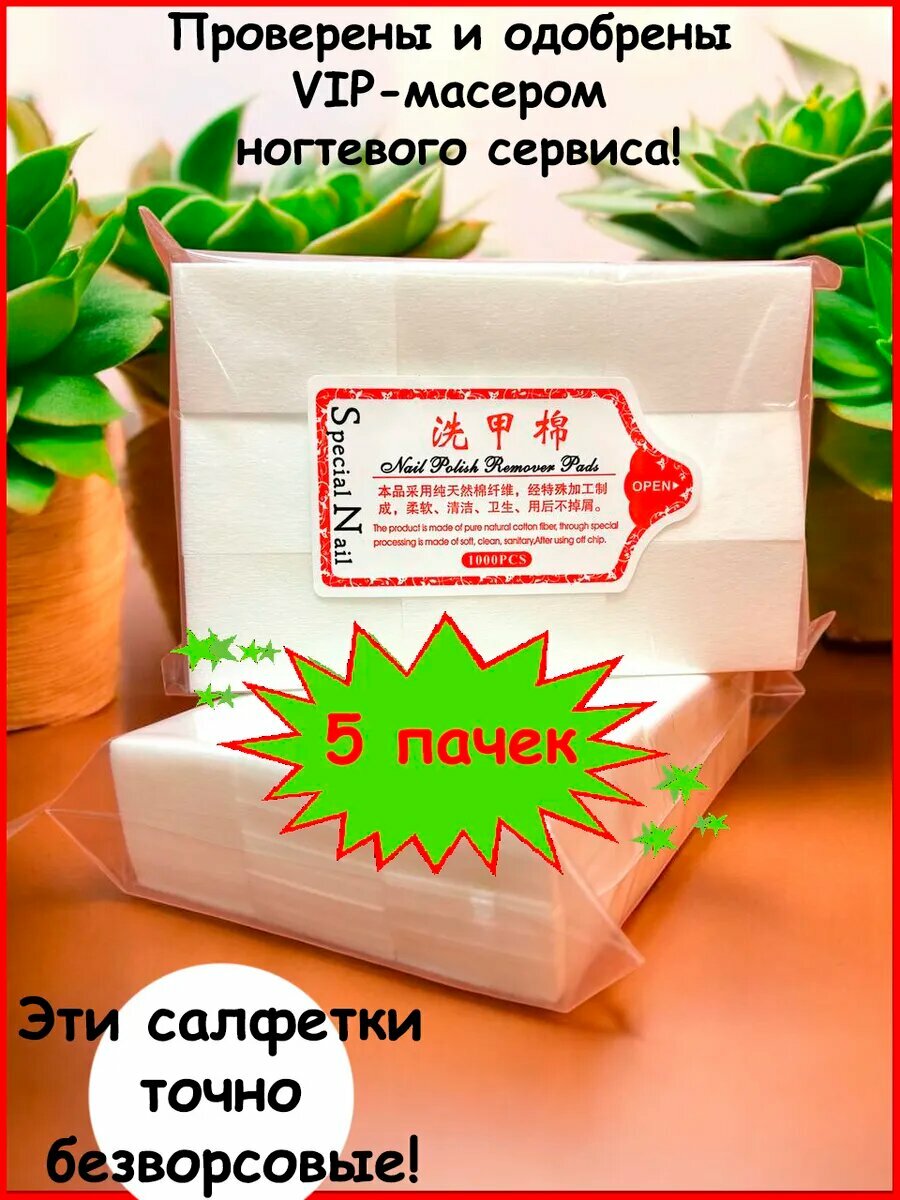 Салфетки косметические безворсовые 5000шт
