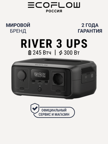 Изображение товара Портативная зарядная станция EcoFlow RIVER 3 UPS (245 Втч)
