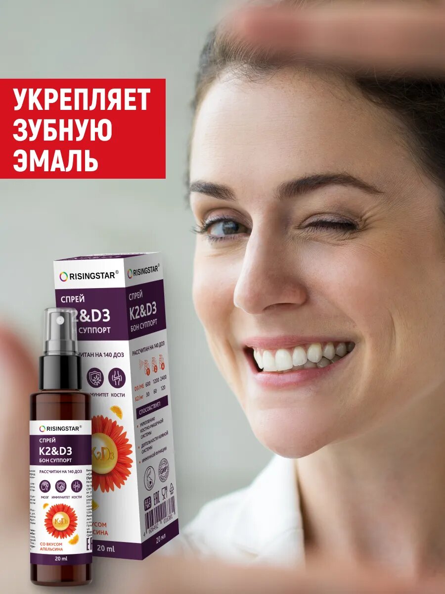 Витамин К2 Д3 RISINGSTAR, спрей для иммунитета со вкусом апельсина — фото 1