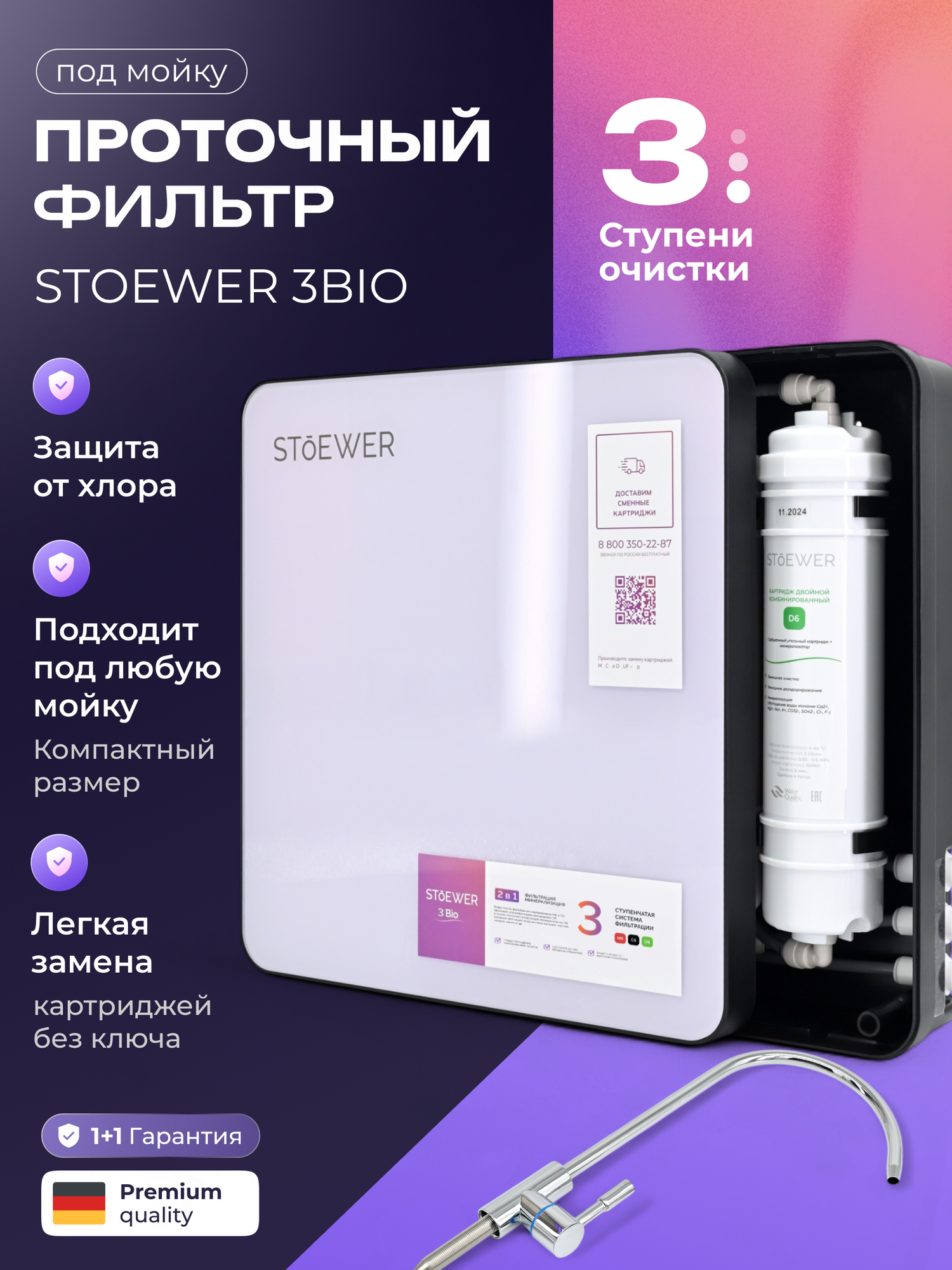 Проточный фильтр под раковину Sendo Aqua 3Bio со встроенной минерализацией