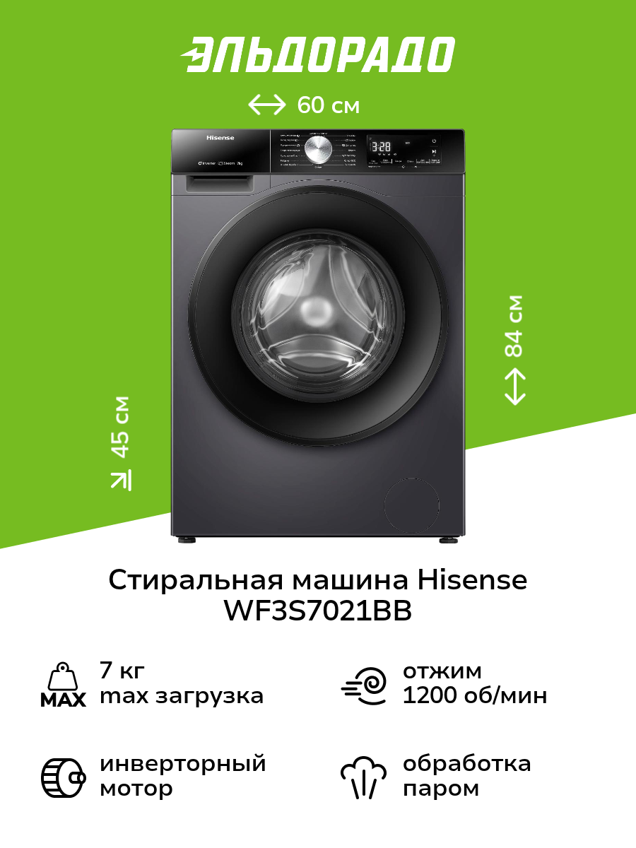 Стиральная машина узкая Hisense WF3S7021BB
