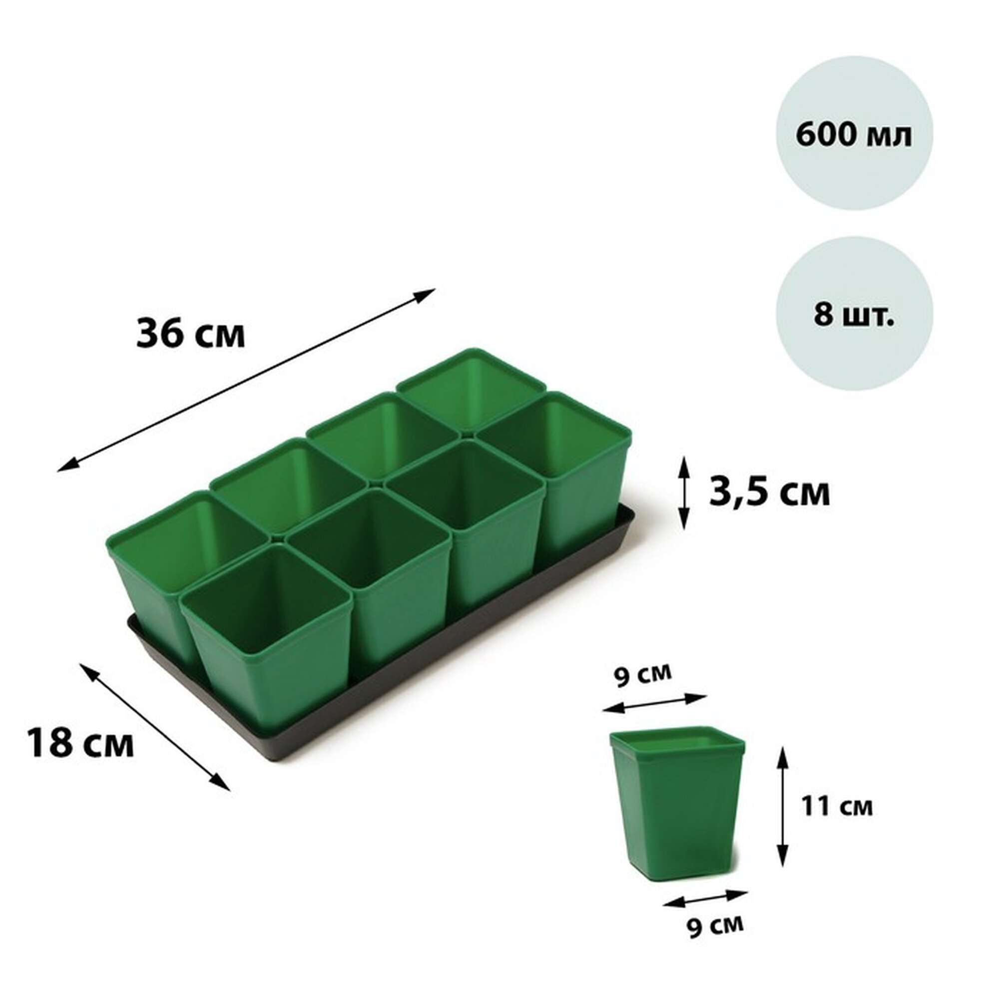 Набор для рассады: стаканы по 600 мл (8 шт.) поддон 36 × 18 см цвет микс Greengo