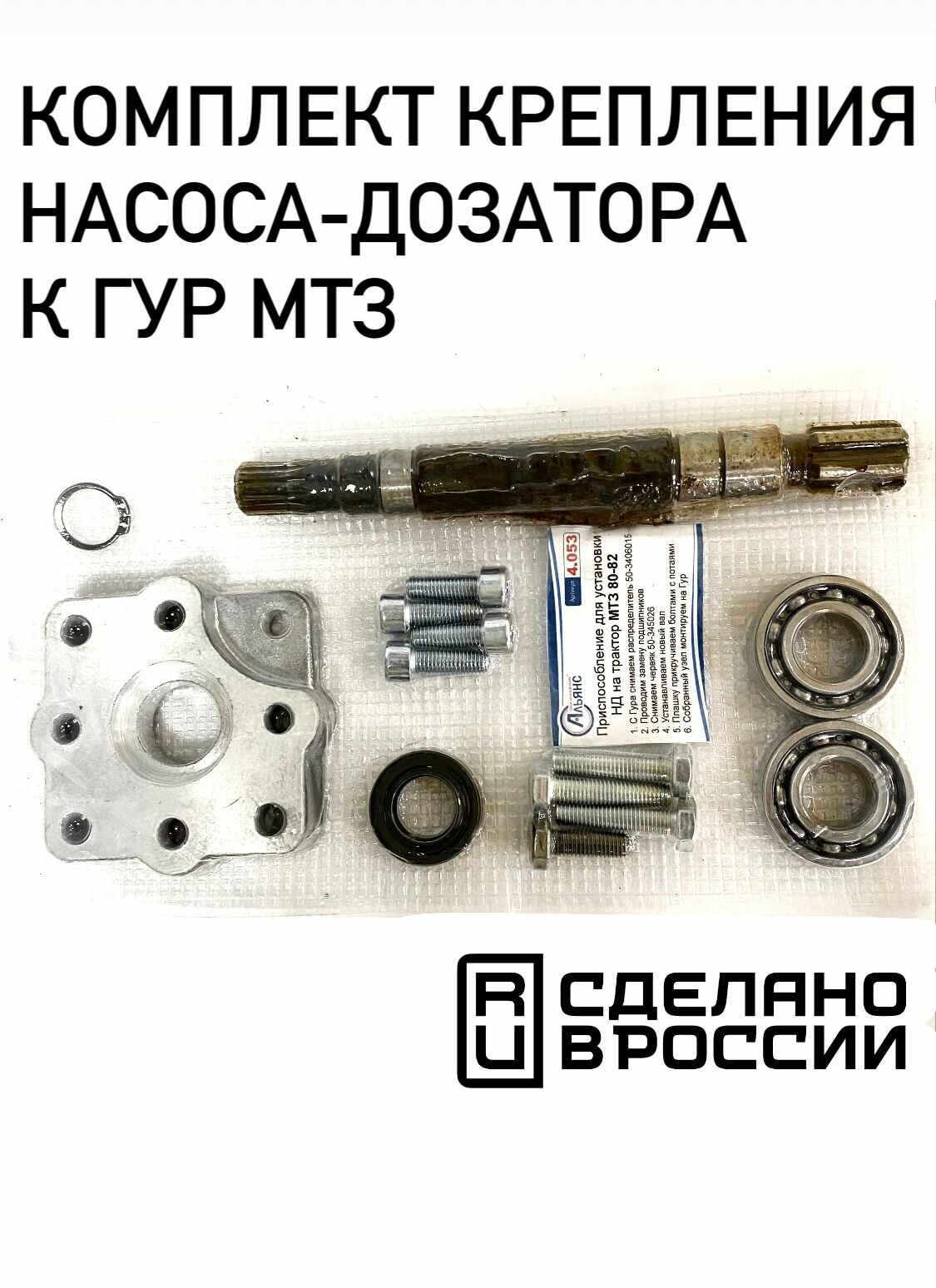 Комплект крепления насоса-дозатора к ГУРу МТЗ