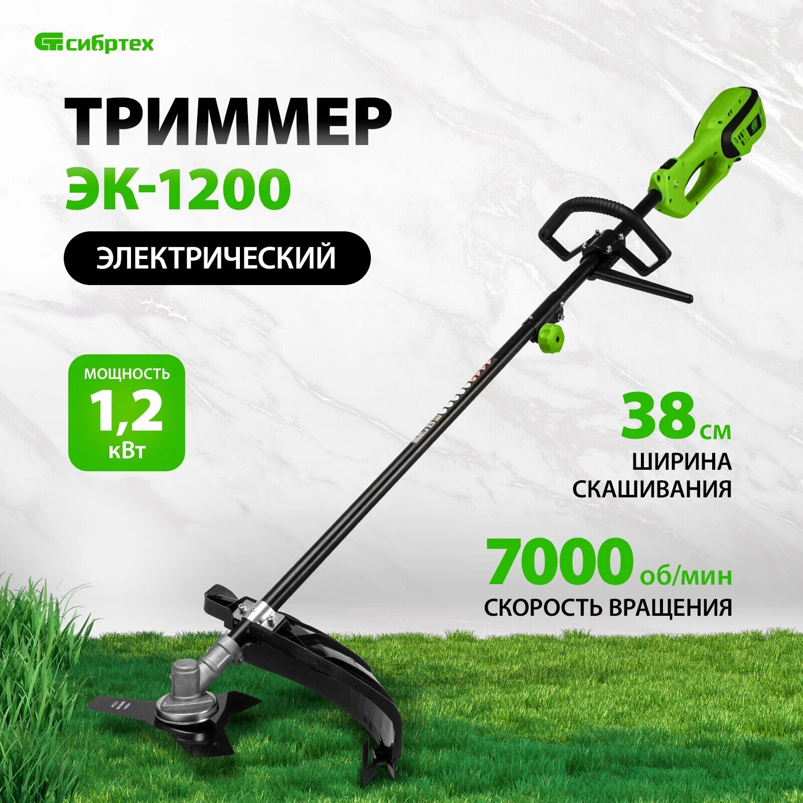 Электрический триммер Сибртех ЭК-1200 1200 Вт скашивание 380 мм