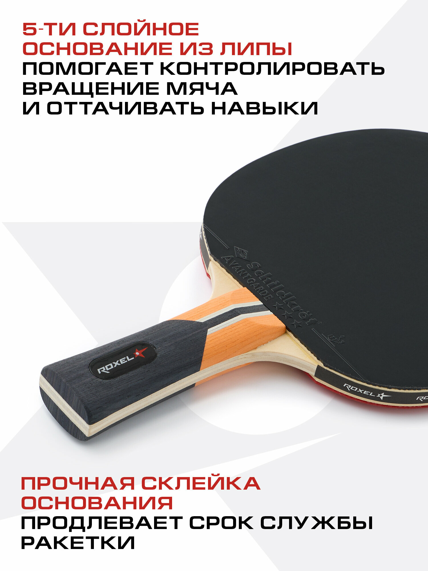 Ракетка для настольного тенниса Roxel Pro Control, коническая — фото 1