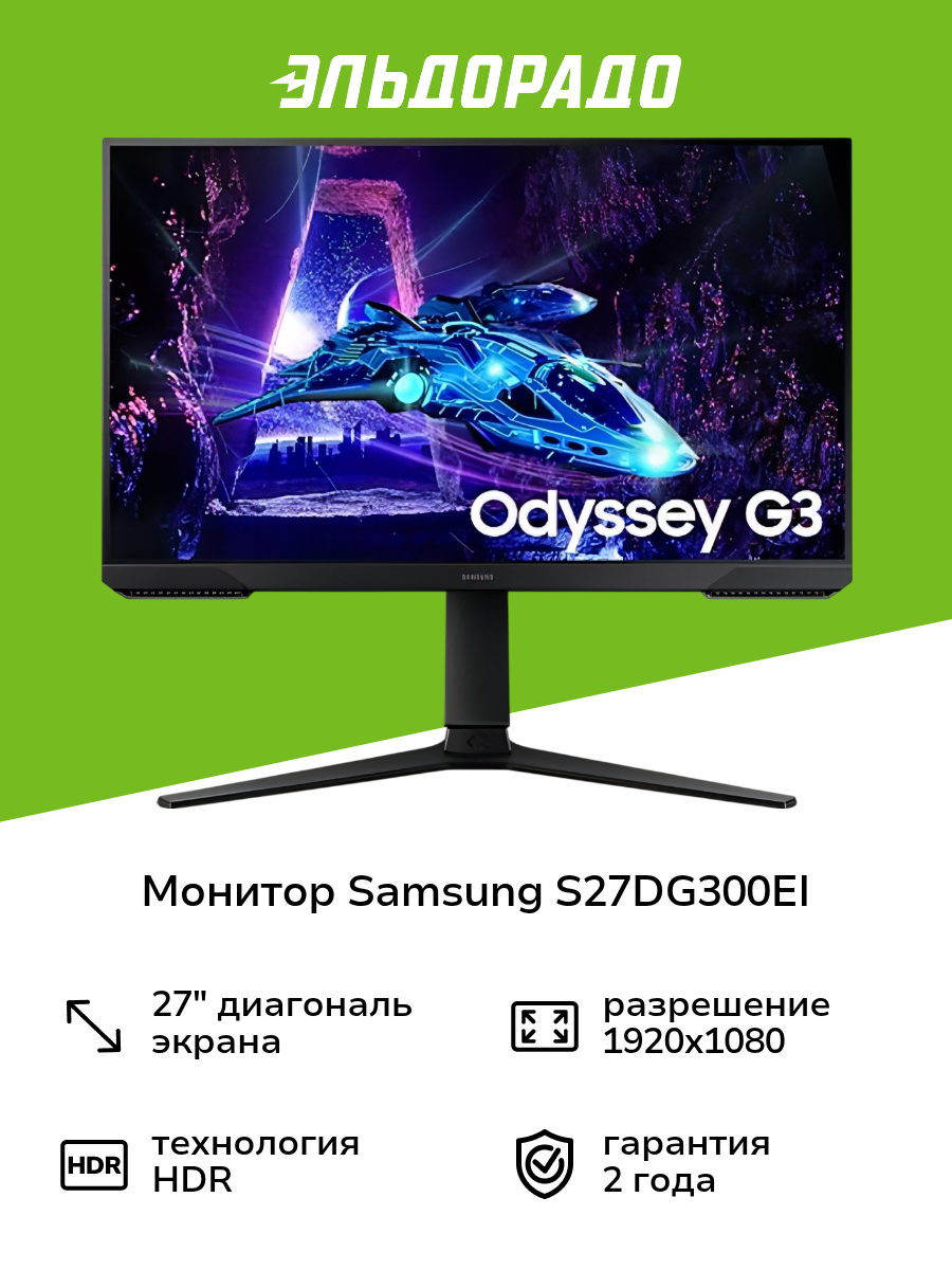 Монитор Samsung Odyssey G3 G30D S27DG300EI 27"/VA/1920x1080/180Гц/черный