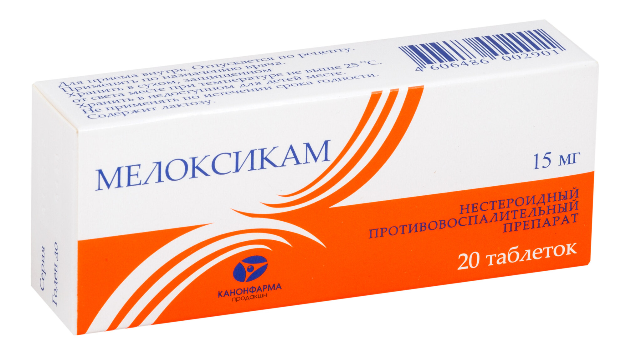 Мелоксикам таблетки 15 мг Канонфарма 20 шт