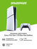Игровая приставка Sony PlayStation 5 Slim 1TB Blu-Ray Edition (CFI-2000 A01)