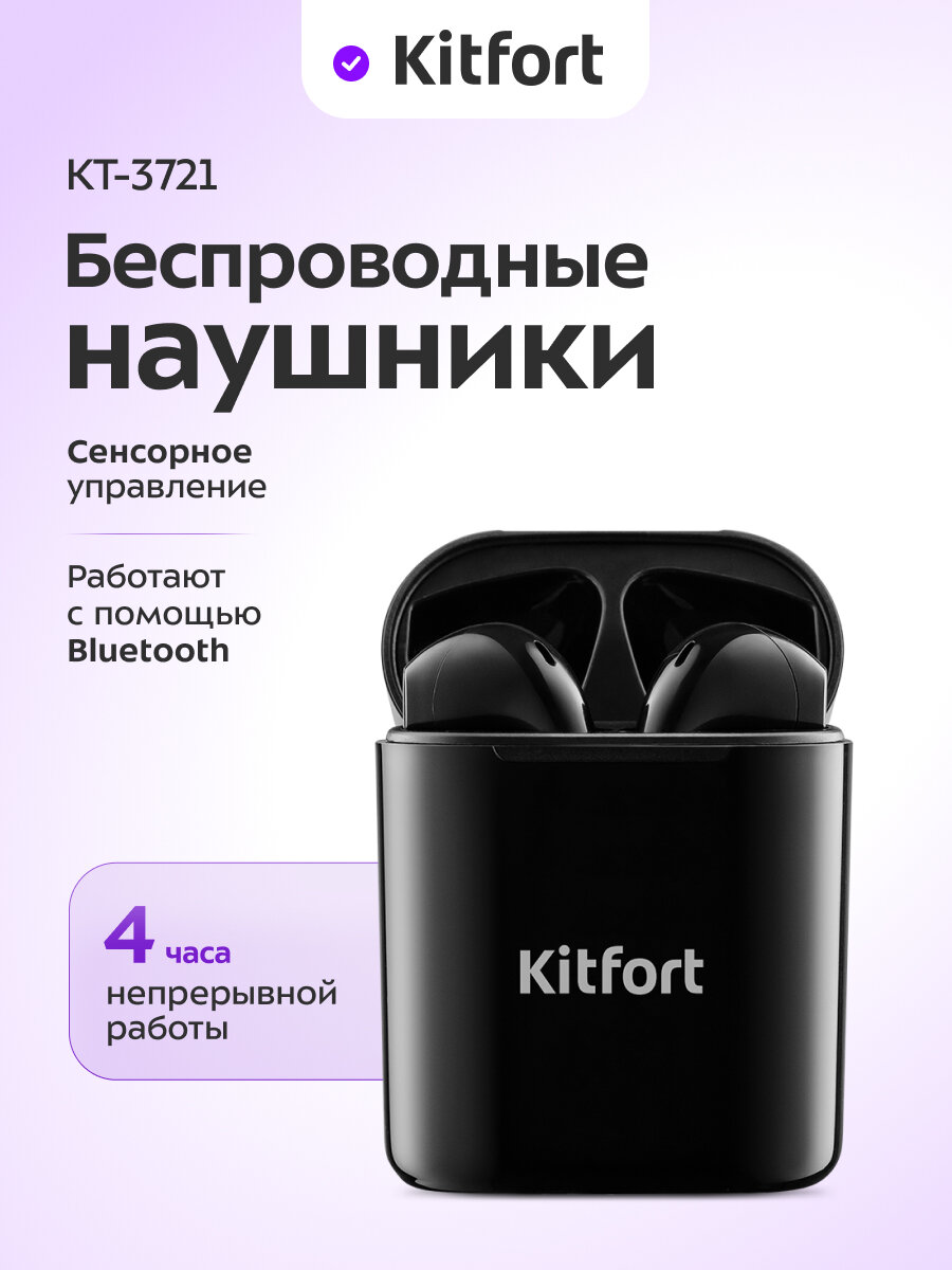 Беспроводные наушники Kitfort КТ-3721