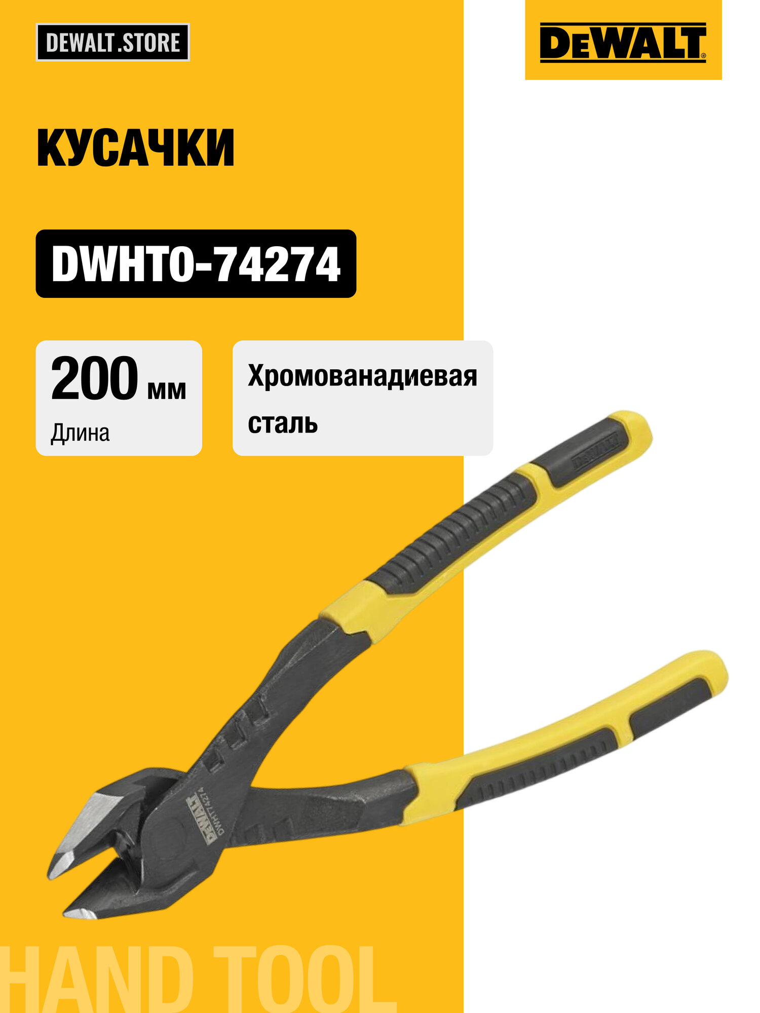 Кусачки диагональные DEWALT DWHT0-74274
