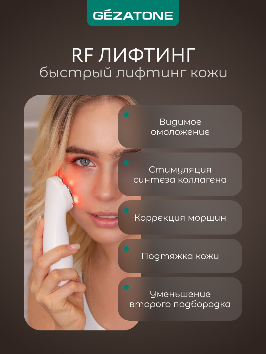 Изображение Gezatone, Аппарат для RF-лифтинга, массажер миостимулятор для лица RF-1607