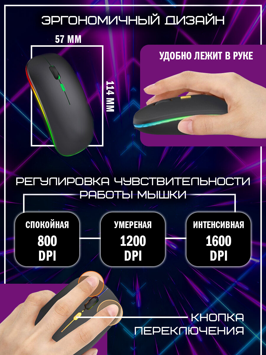 Мышь беспроводная / RGB / Бесшумная блютуз компьютерная мышь с подсветкой RGB / Bluetooth / Аккумулятор / Цвет чёрный — фото 1