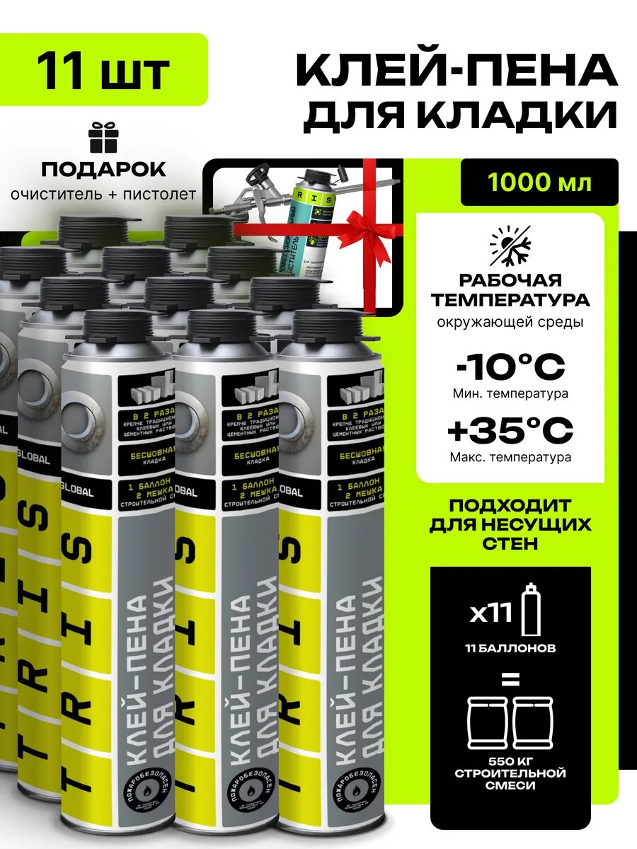 Клей Пена для кладки 11 шт. TRIS GLOBAL