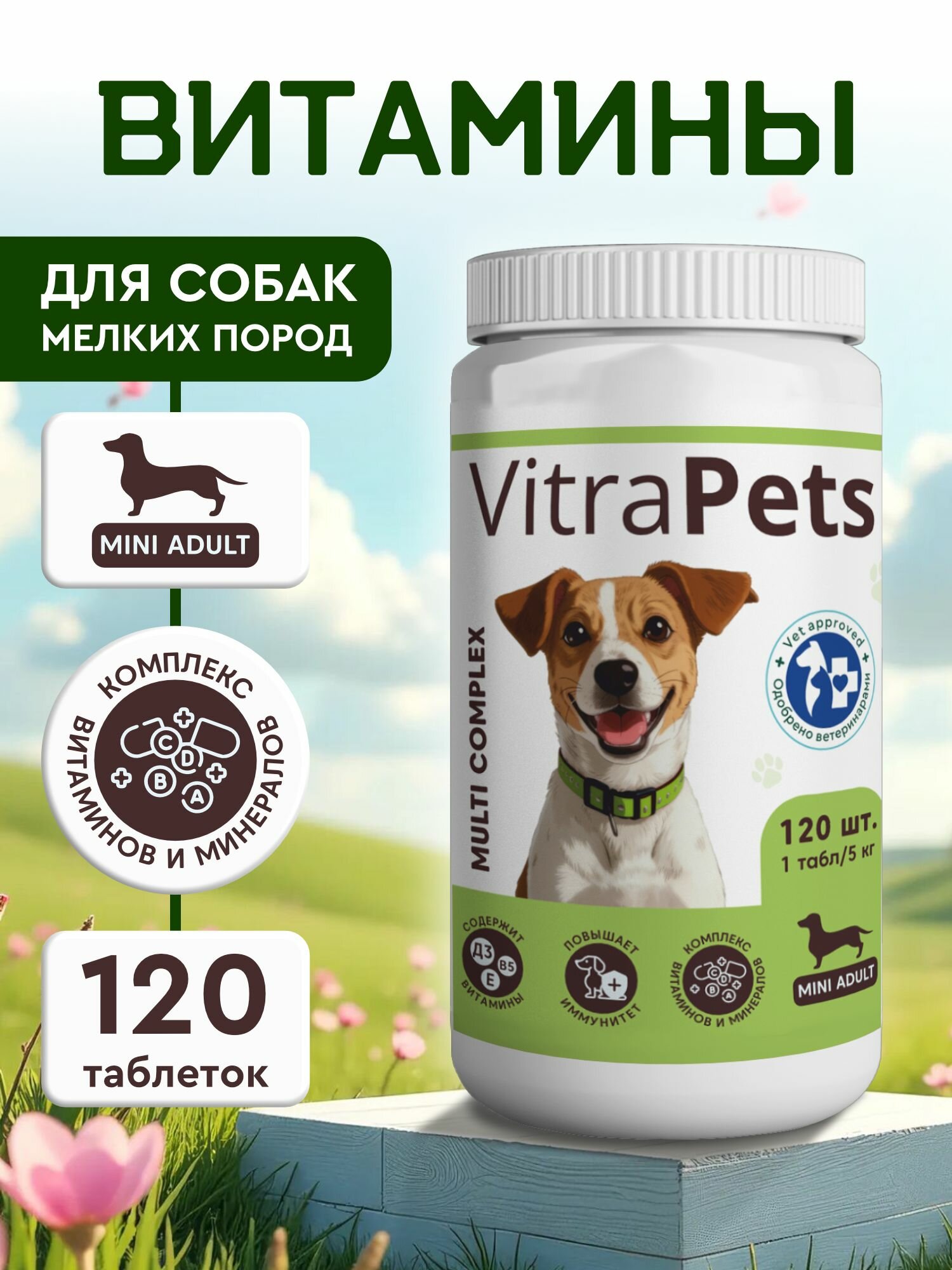 VitraPets Multi Complex Mini Adult Dog Кормовая добавка для взрослых собак малых пород, мультивитаминый комплекс, 120 таб