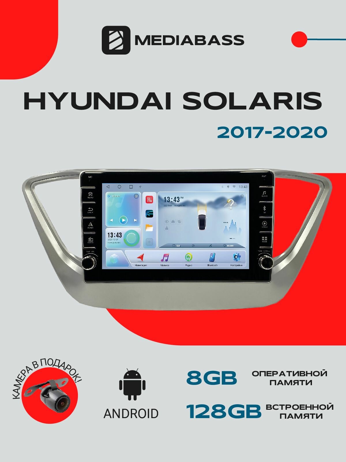 Автомагнитола Android 13 Hyundai Solaris 2017+, 8/128 ГБ с крутилками, DSP, 4G модем, голосовое управление / Хендай Солярис / Мультимедиа + переходная рамка