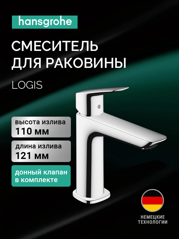 Смеситель для раковины Hansgrohe Logis Fine 71251000 хромированный