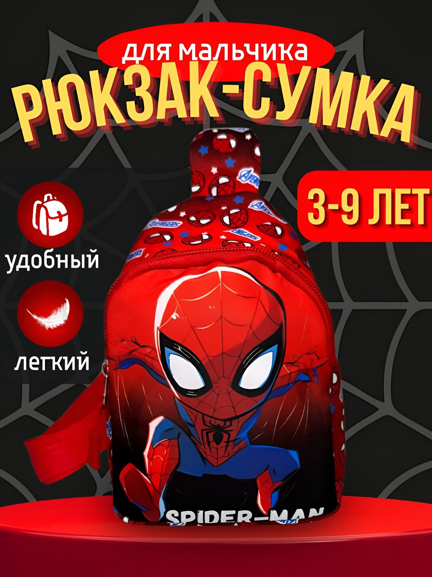 Рюкзак кросс-боди  Человек паук красный