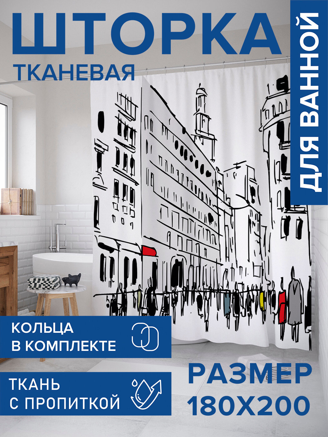 Штора в ванную тканевая с водоотталкивающей пропиткой / занавеска в душевую с рисунком 