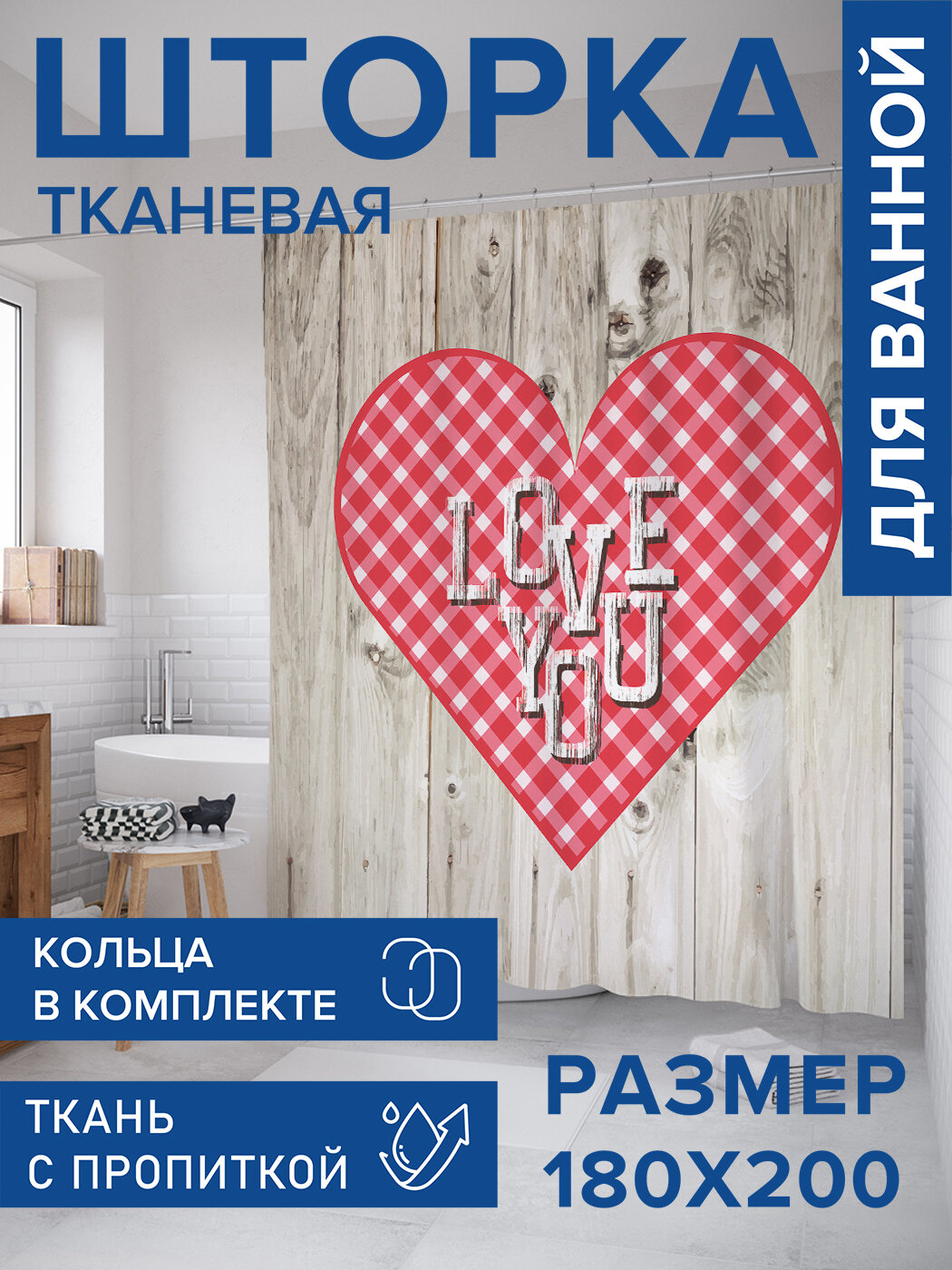 Штора в ванную тканевая с водоотталкивающей пропиткой / занавеска в душевую с рисунком 