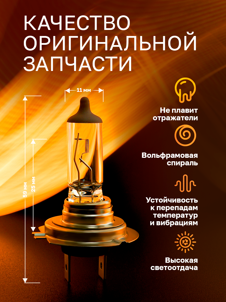 Лампы автомобильные галогеновые Osram h7 Original Line 12В 55W 3200K. Для дальнего и ближнего света 2 шт — фото 1