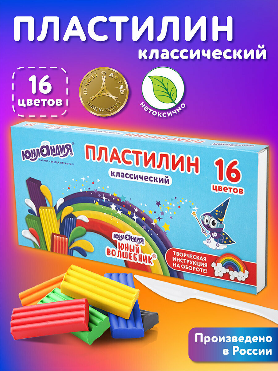 Пластилин классический для лепки (набор) для детей Юнландия Юный Волшебник 16 цветов 240 грамм Со Стеком 106430