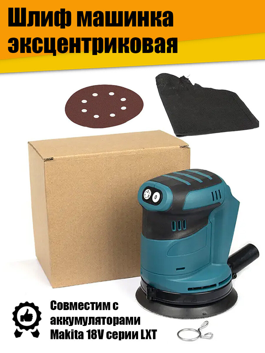 Шлифмашинка эксцентриковая под аккумулятор Makita 18V