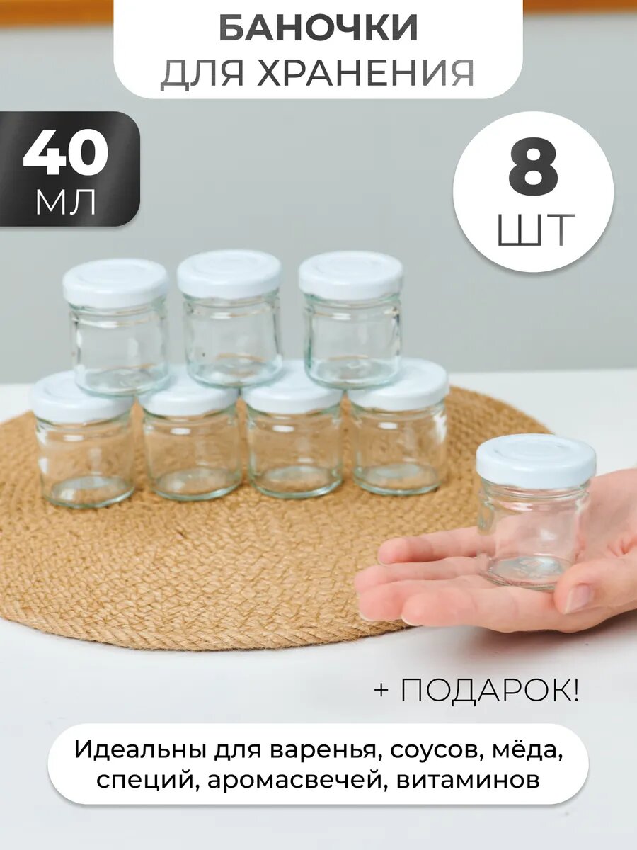 Набор баночек для сыпучих продуктов Sinitsa Ecoshop, стекло, 40мл, 8шт