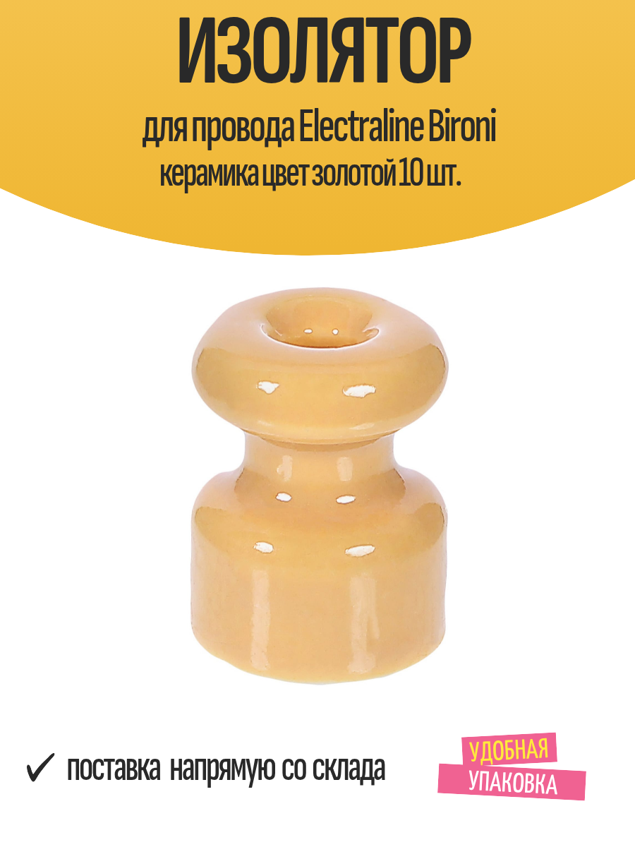 Изолятор для провода Electraline Bironi керамика цвет золотой 10 шт.