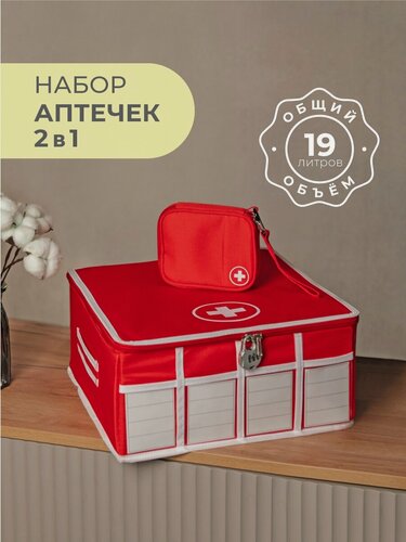 Изображение товара Набор аптечек Всё на местах, домашняя KIDS SAFE + карманная (красный)