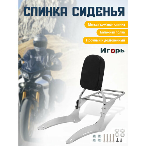 Спинка мотоцикла