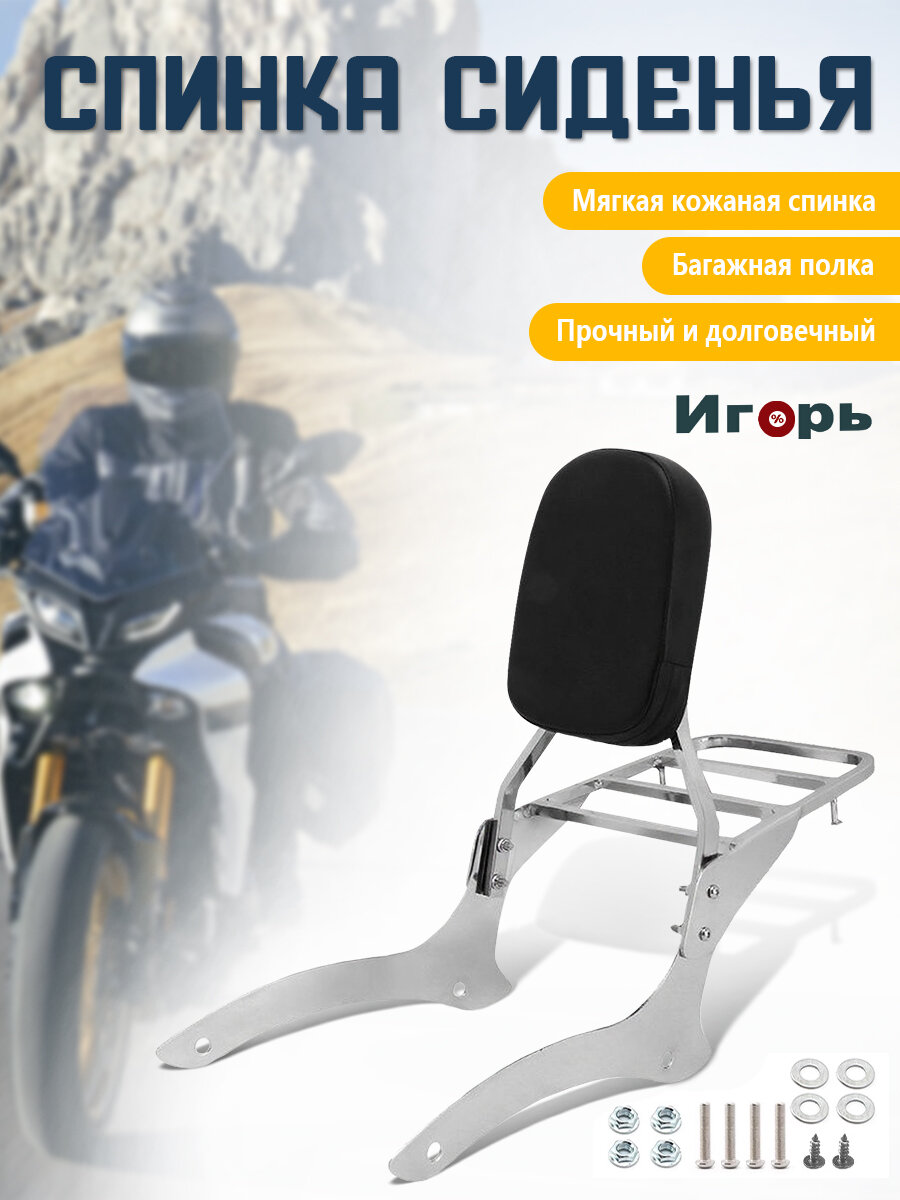 Спинка мотоцикла