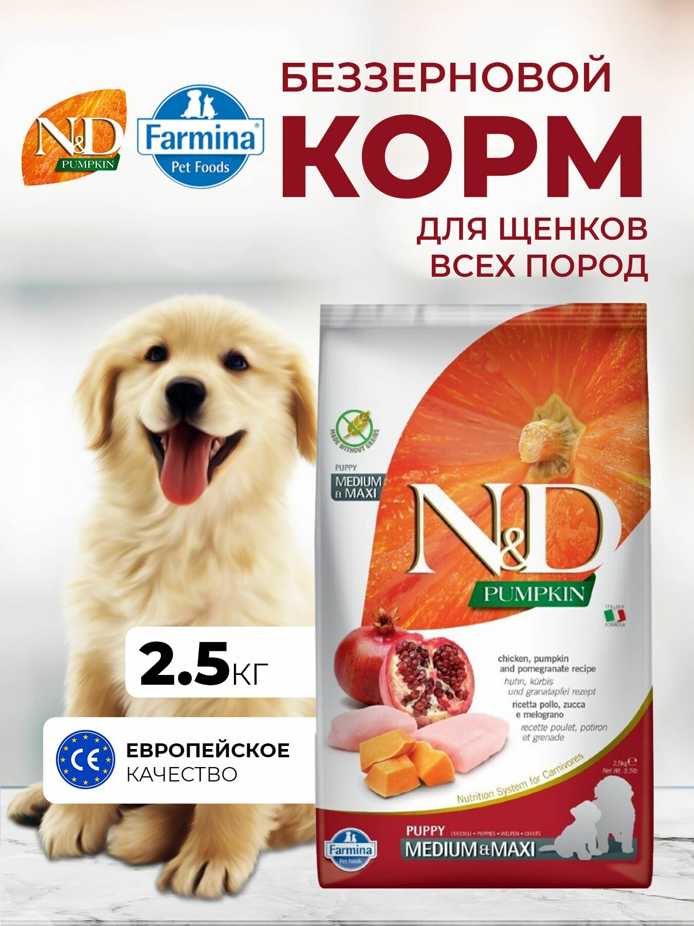 Farmina ND Pumpkin Курица Для щенков Медиум & Макси 2,5 кг