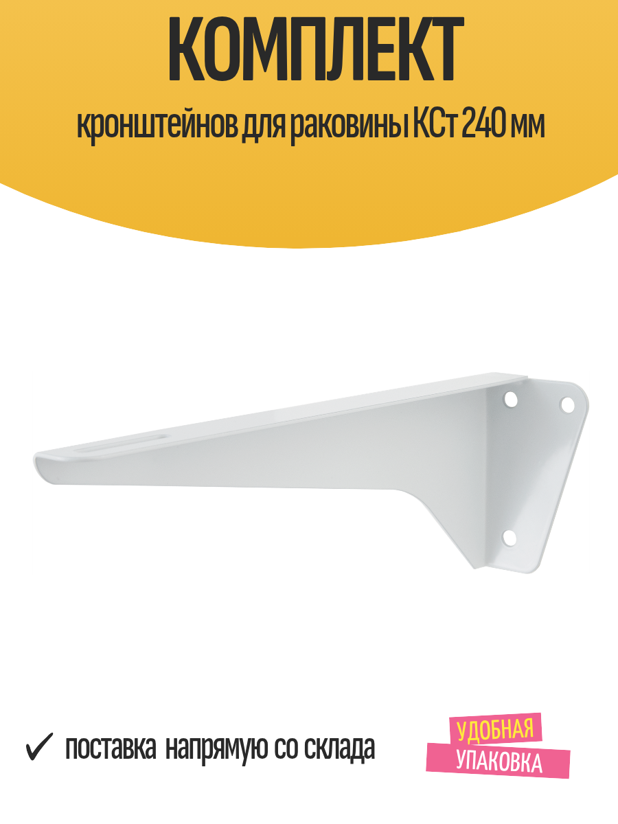 Комплект кронштейнов для раковины КСт 285x19x38 см нержавеющая сталь