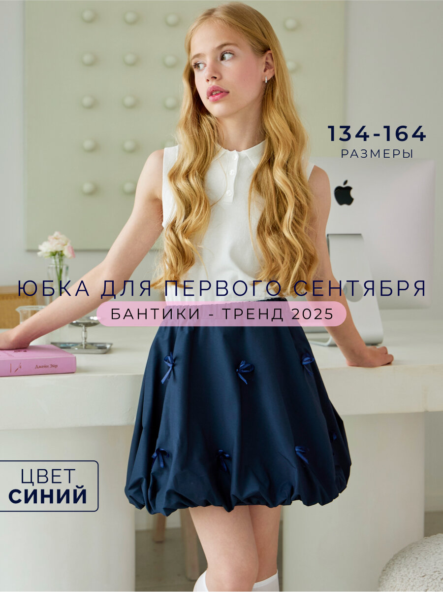 Школьная юбка FROM PARADISE Школа 2025 размер 134 темно-синий