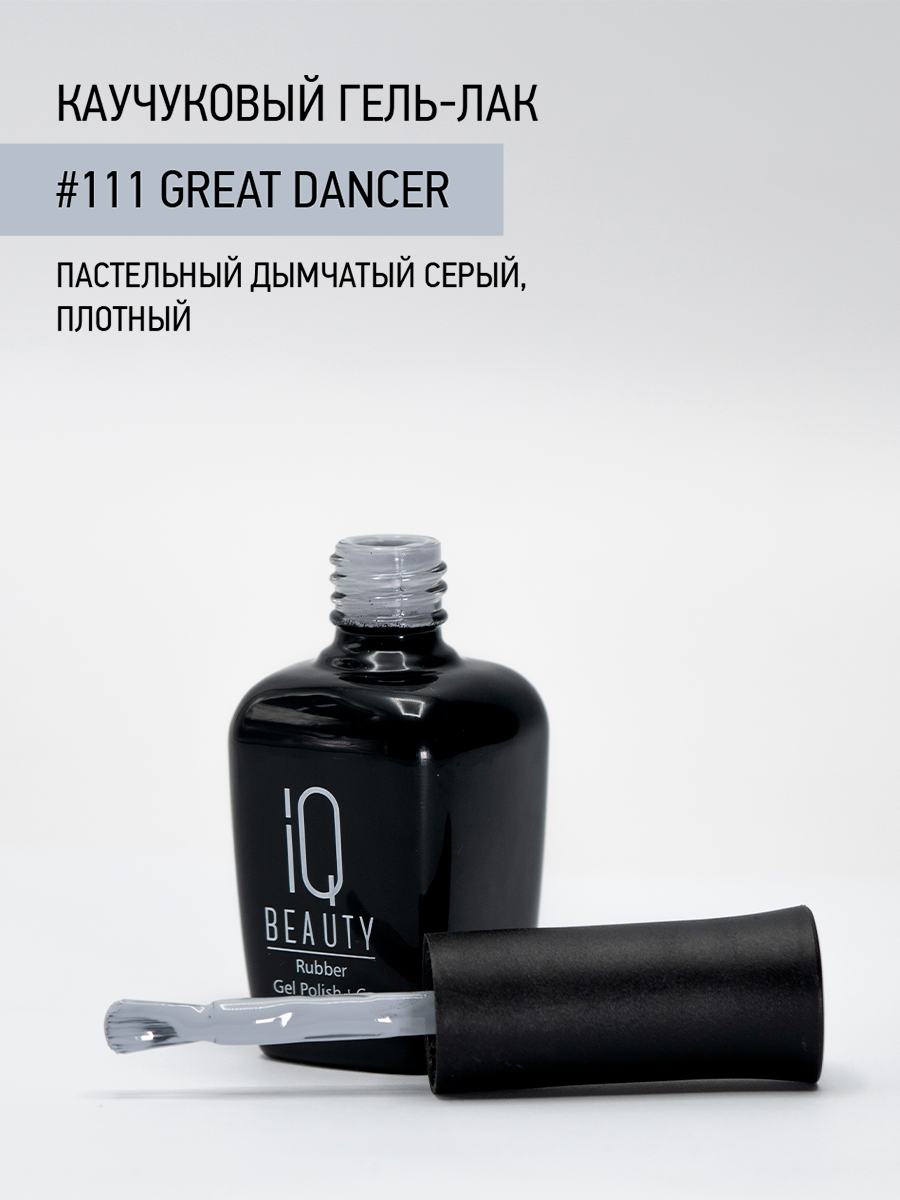 Каучуковый гель-лак IQ Beauty 111 Great Dancer, самовыравнивающийся, 10 мл — фото 1