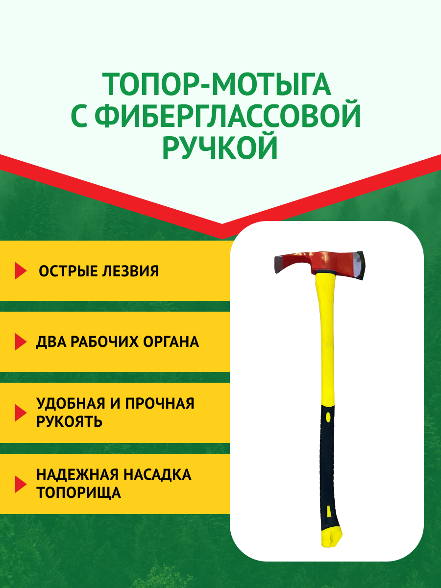 Топор-мотыга с фиберглассовой ручкой для рубки древесины и рыхления земли 275 кг