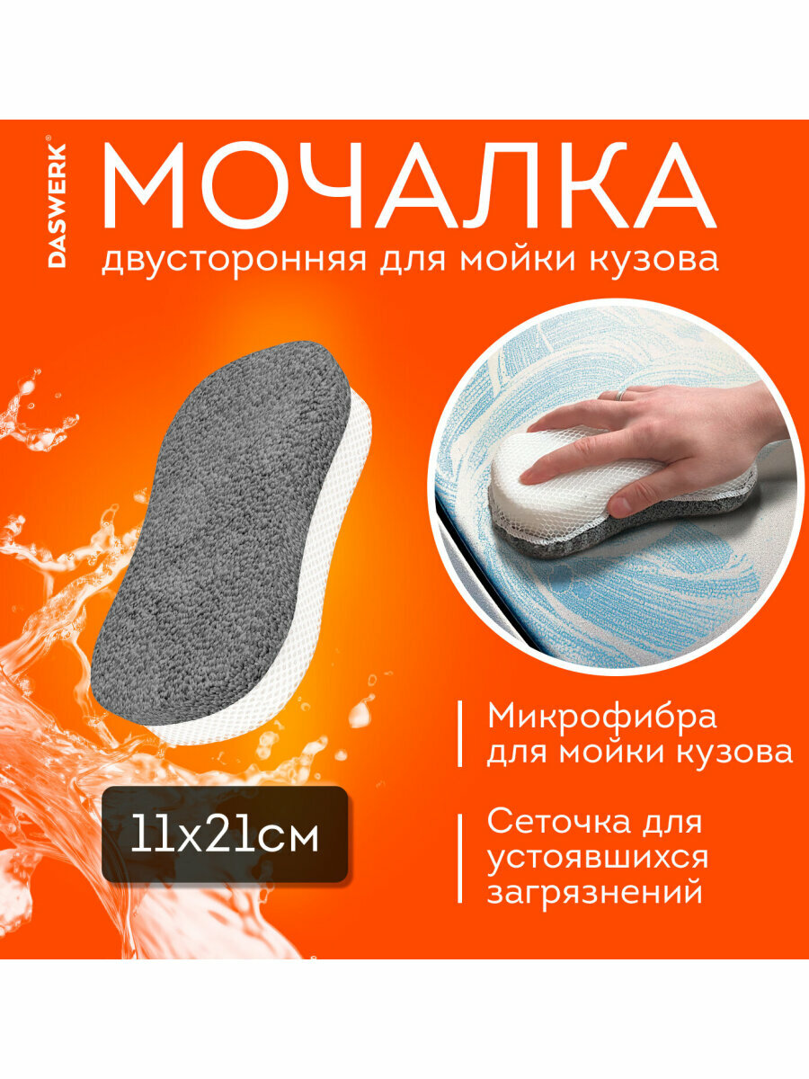 Набор для мойки авто и детейлинга, по уходу за автомобилем подарочный, аксессуары для машины 10 в 1, серый, в сумке для хранения, Daswerk (Дасверк), 609482 — фото 1