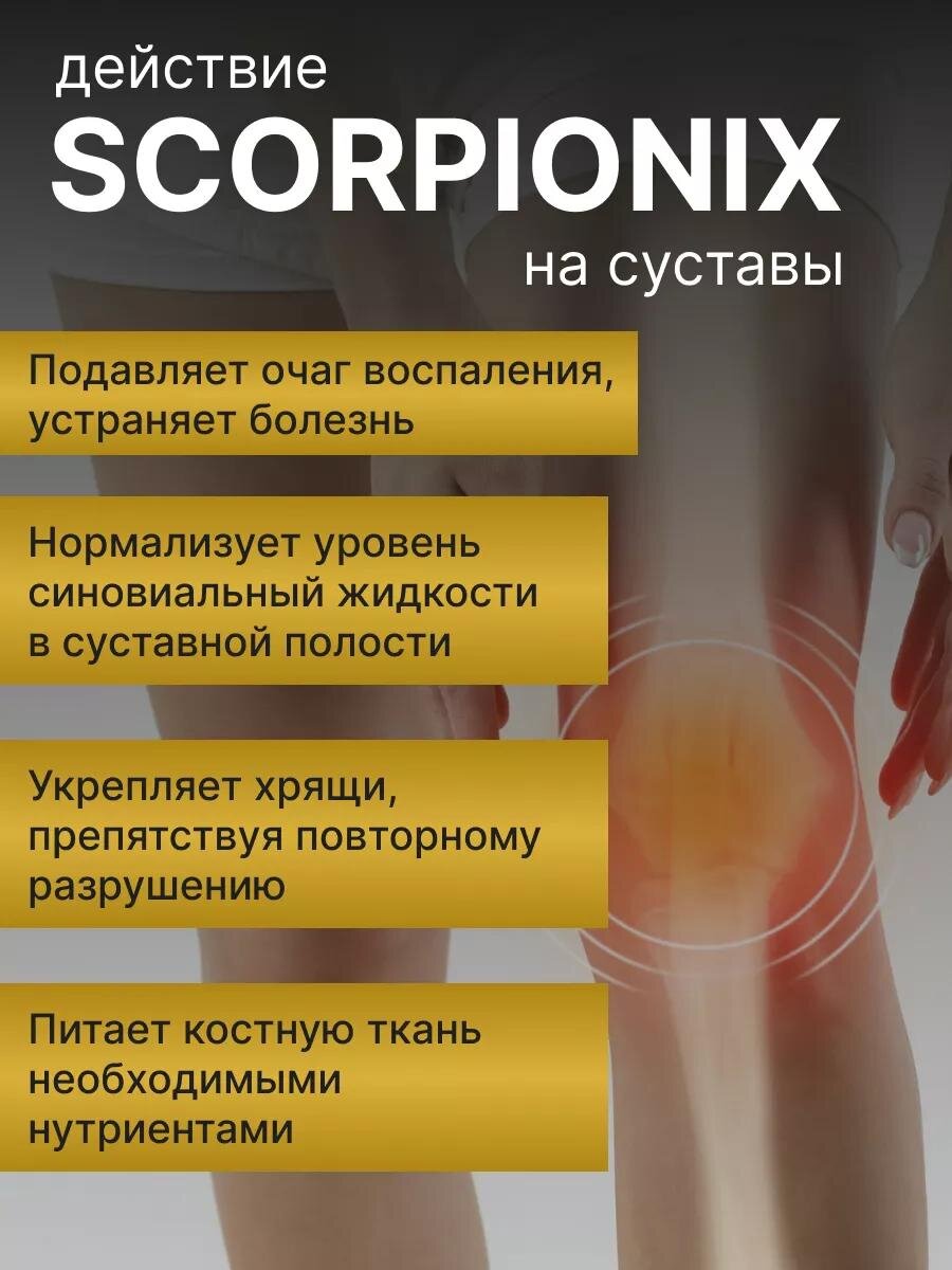 Картинки Мазь для суставов Scorpion Скорпион мазь от варикоза ног