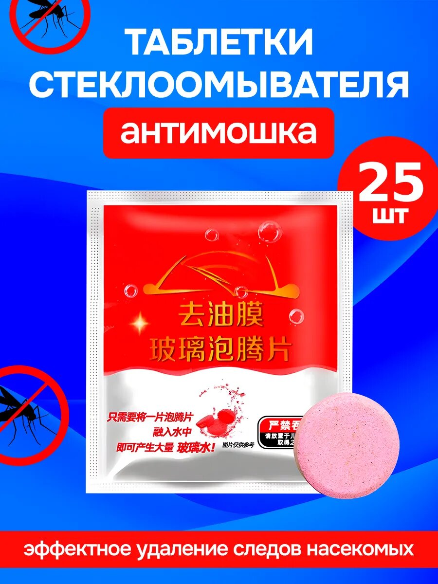 Автотабс жидкость стеклоомывателя летняя концентрат 25ш