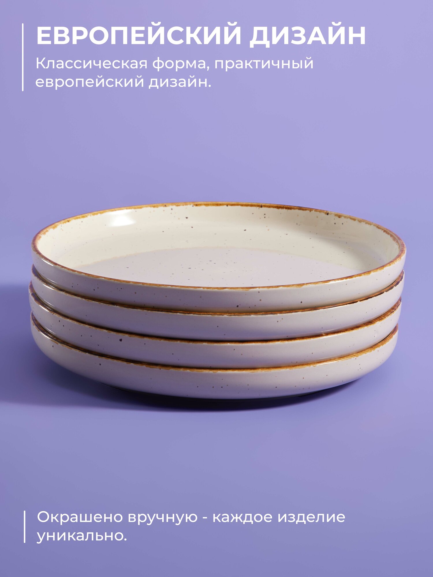 Изображение Набор тарелок Zara UNIFICO 21 см, 4 шт, бежевый/коричневый, керамика