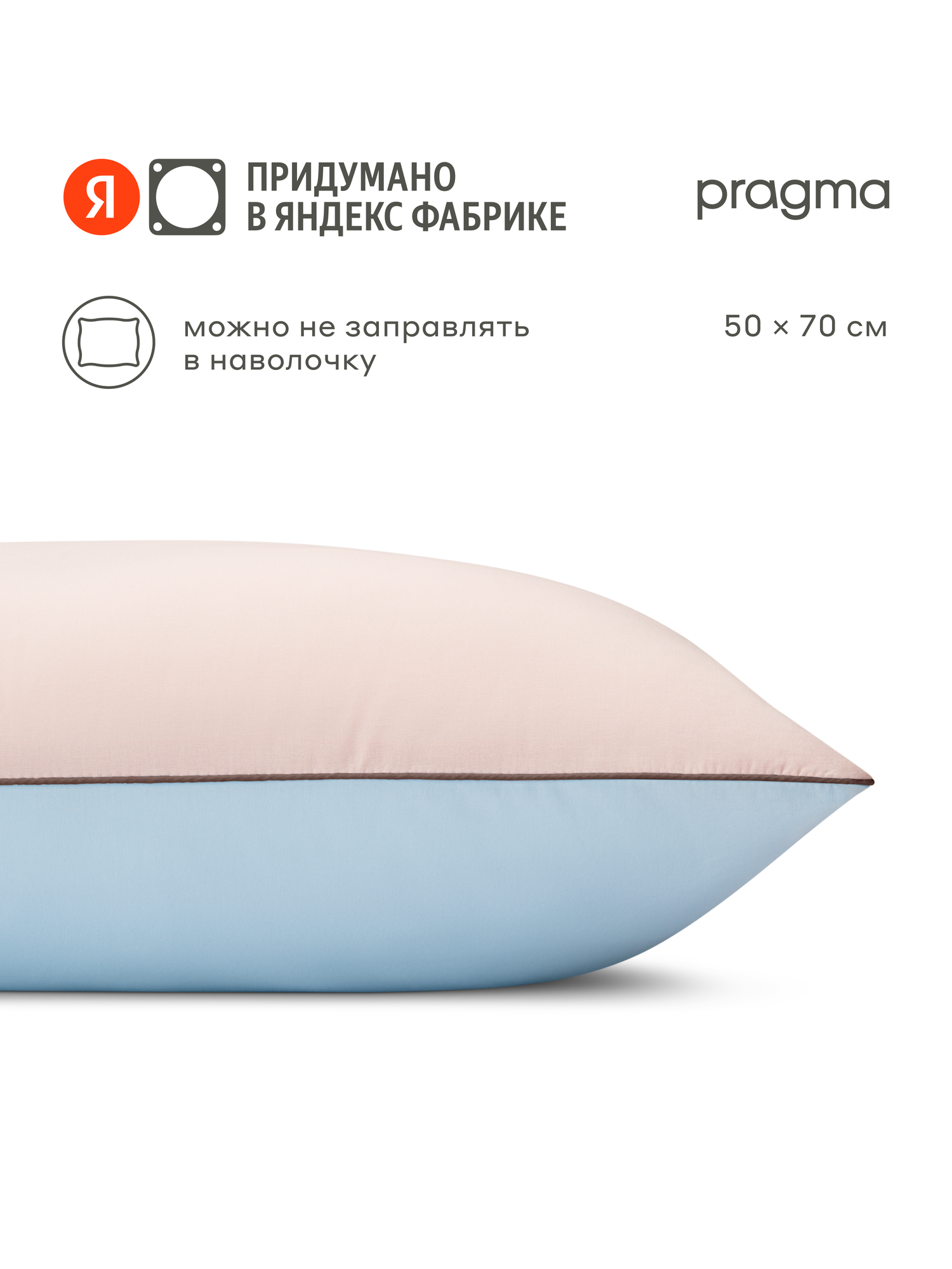 Подушка для сна Pragma Pulek, перламутрово-утренний, 50х70 см