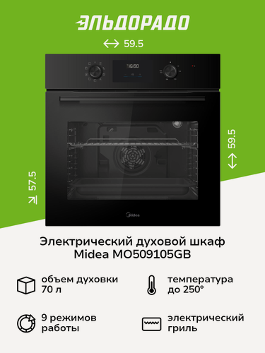 Изображение товара Электрический духовой шкаф Midea MO509105GB
