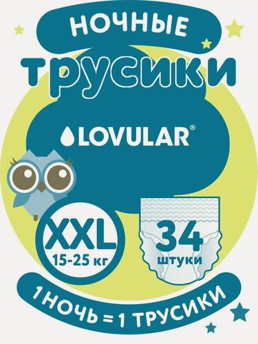 Изображение товара LOVULAR Трусики подгузники ночные Classic размер XXL, 15-25 кг, 34 шт