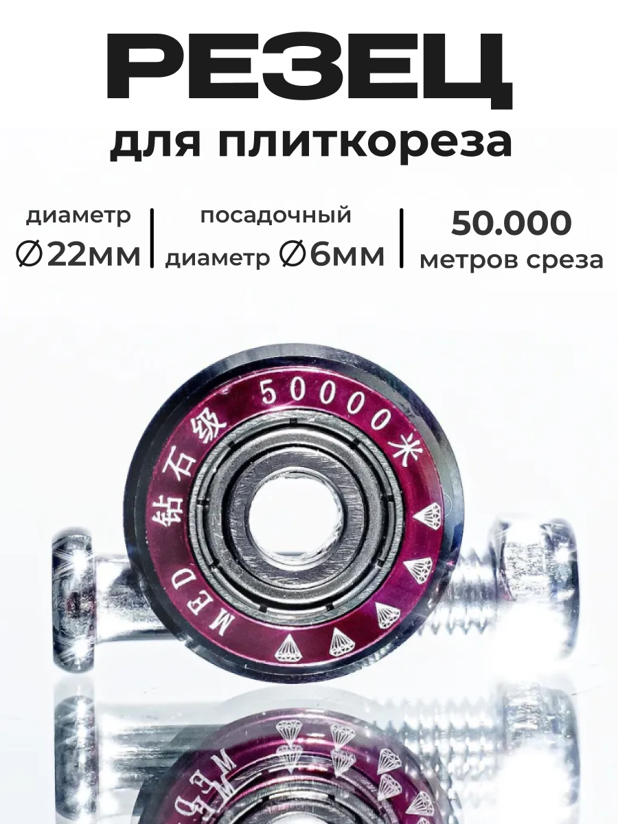 Режущий ролик для плиткореза 50 000 м, сплав карбида вольфрама, покрытие нитридом титана