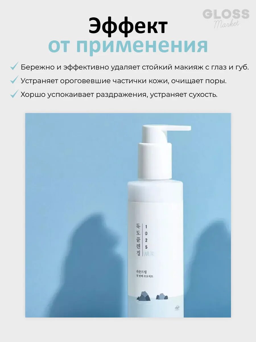 Молочко очищающее Round Lab Dokdo Cleansing Milk, с морской водой, для всех типов кожи, 200мл — фото 1