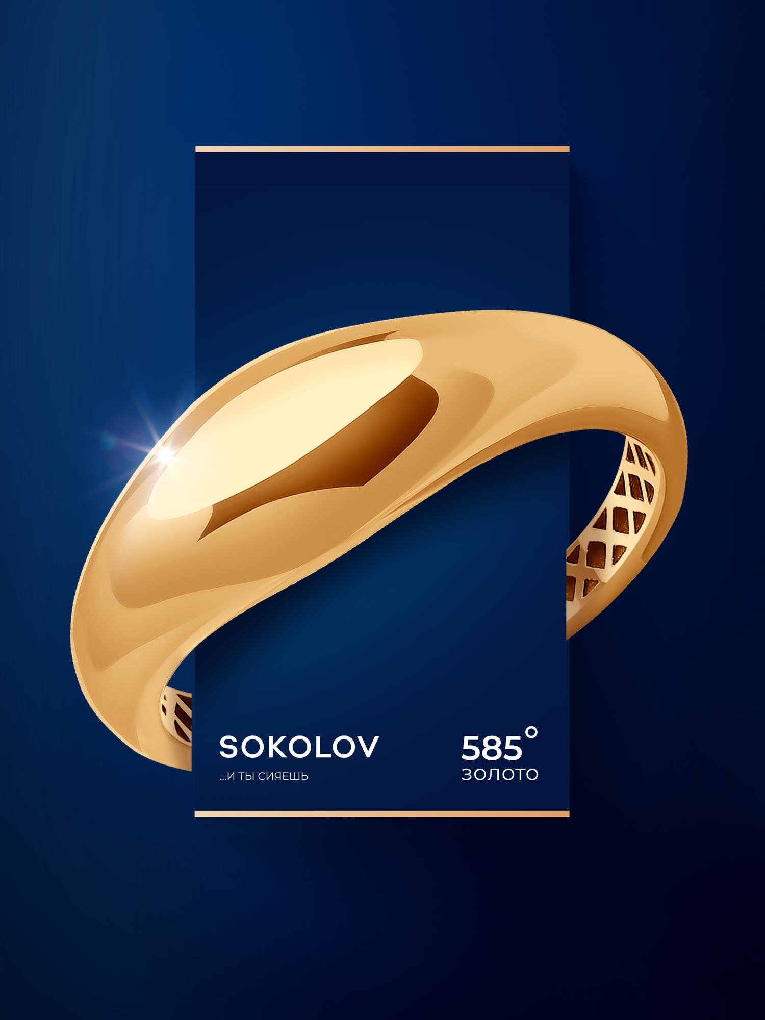 Кольцо SOKOLOV, красное золото, 585 проба