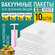 Вакуумные пакеты для одежды TechHouse, прозрачные, с ручным насос...