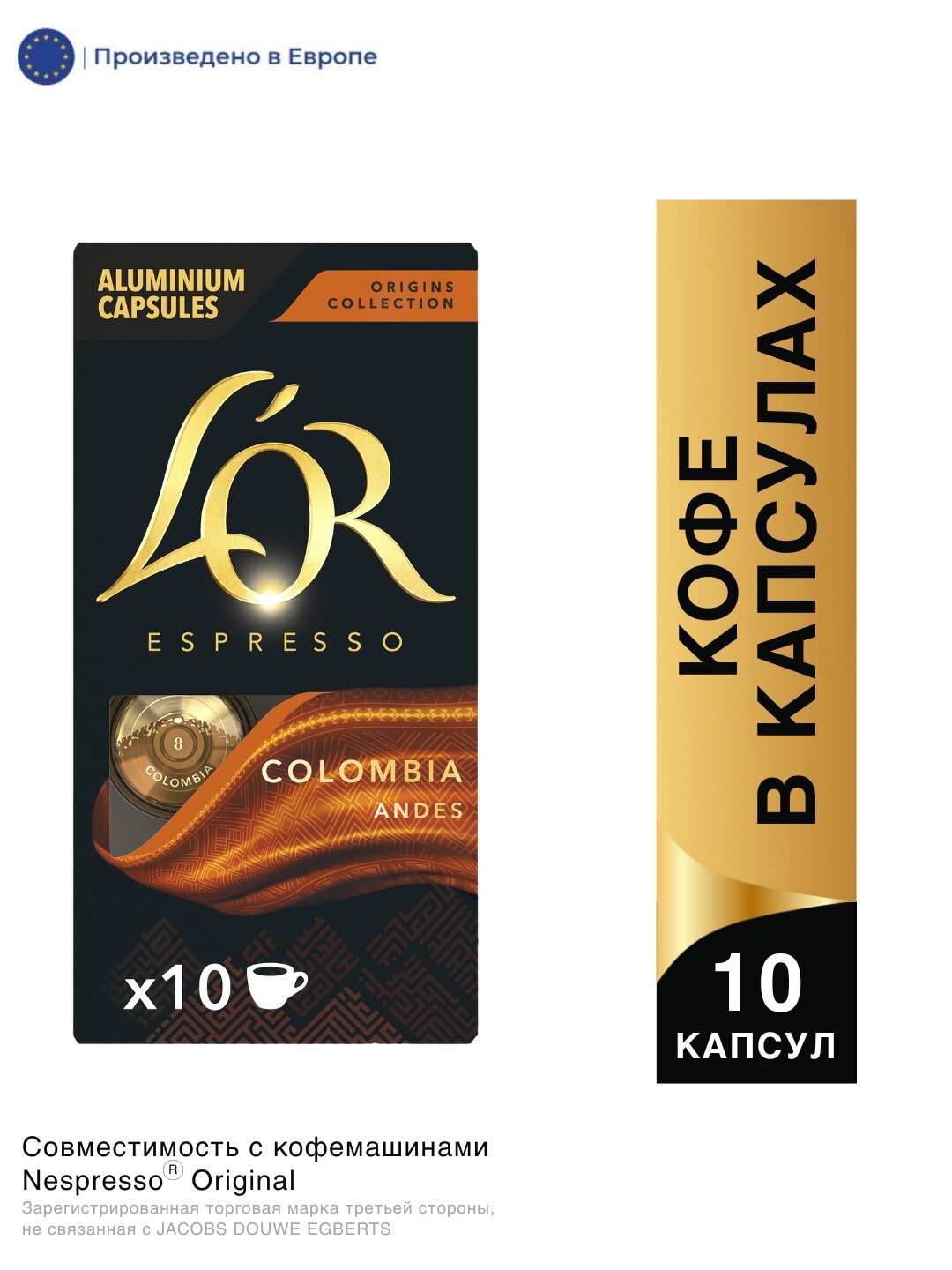 Кофе Jacobs L'Or Espresso Colombia, 10 капсул, Nespresso Original, арабика, средняя обжарка
