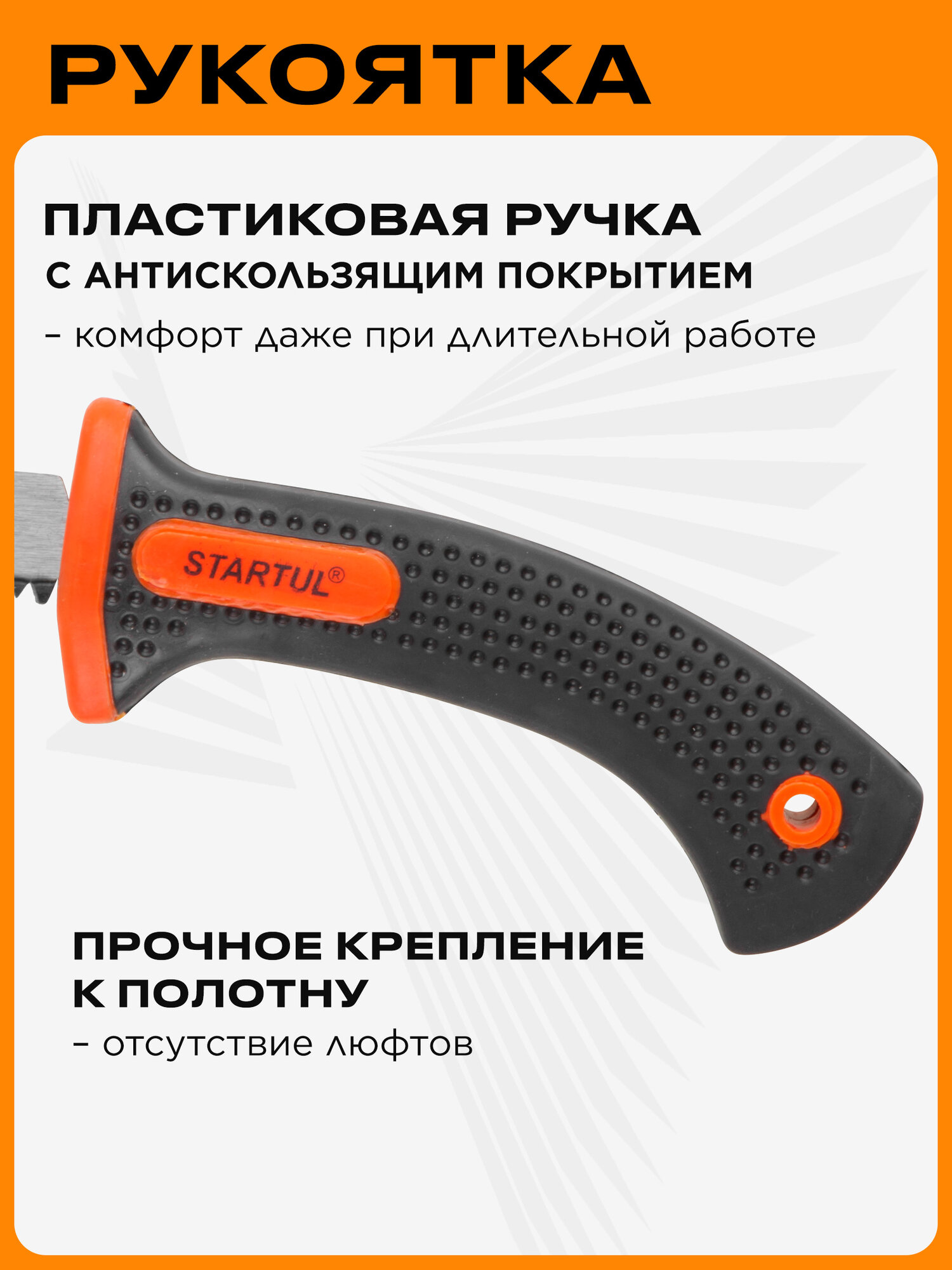 Ножовка по гипсокартону 150 мм сталь STARTUL MASTER (ST4029-150) — фото 1