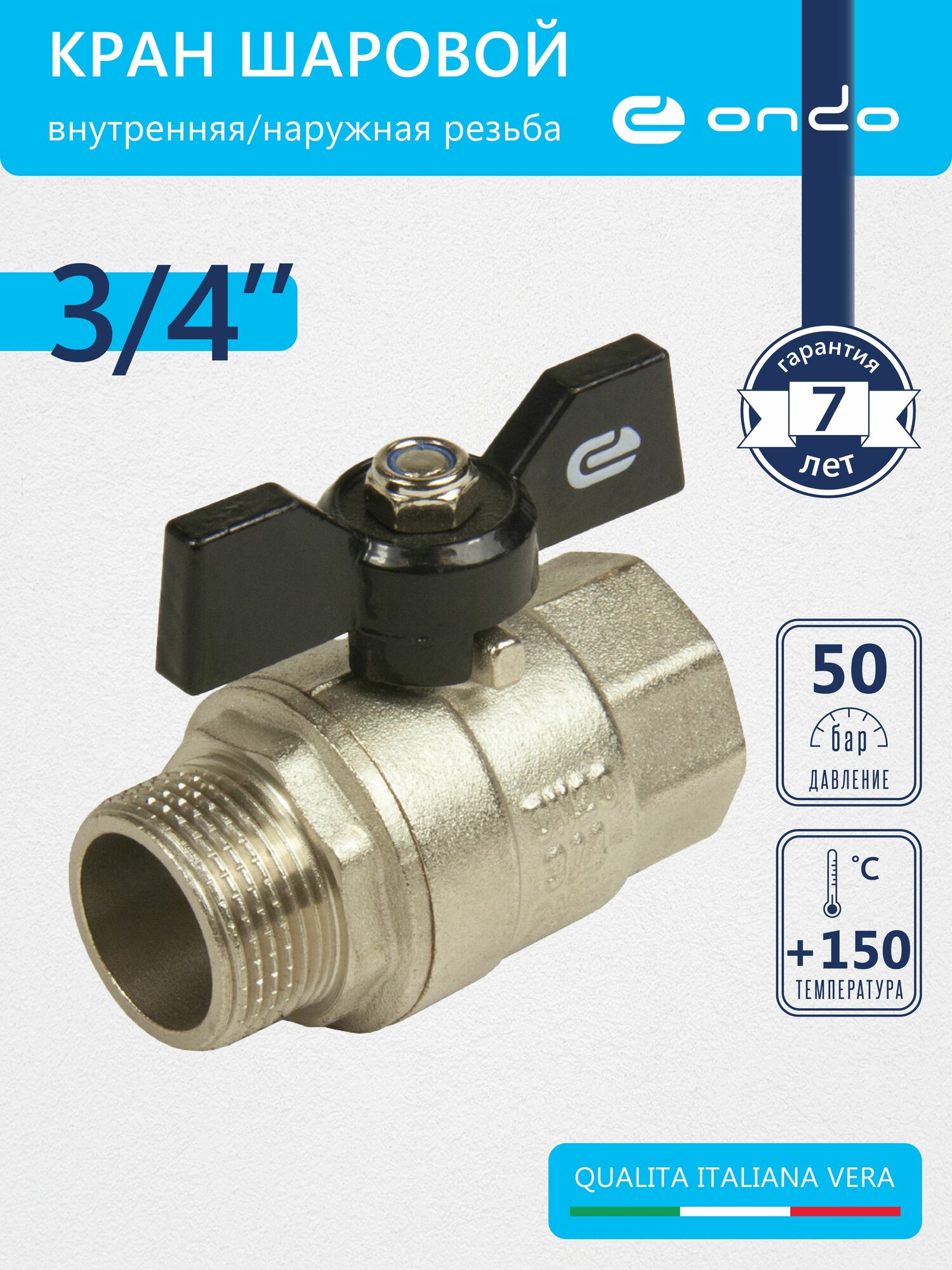 Кран шаровый 3/4", для воды, Ручка-бабочка, резьба Наружная; Внутренняя,